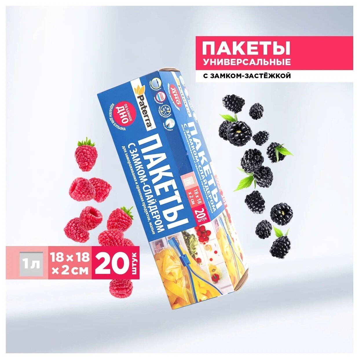 Пакеты для замораживания Paterra 109-003 со слайдером 18*18*2 см 1л 40 мкм