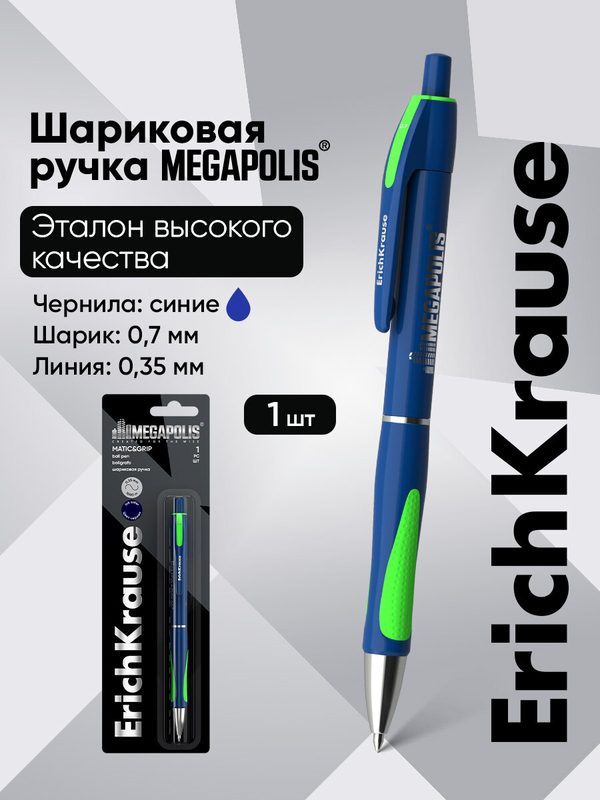 Ручка шариковая автоматическая ErichKrause® MEGAPOLIS Concept, цвет чернил синий (блистер 1 шт.)