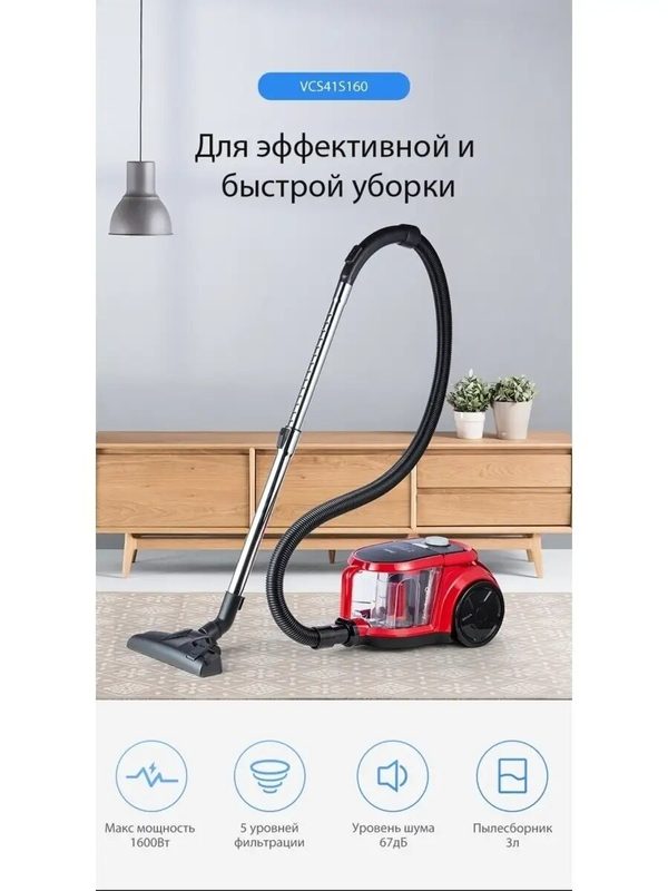 Пылесос для дома бытовой Midea VCS41S160, 1600 Вт, 2 насадки, HEPA фильтр, контейнер 3 л, красный/черный