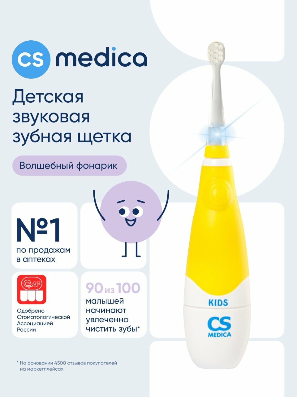 Электрическая зубная щетка CS-561 Kids CS Medica, для детей от 1 до 5 лет, мягкая, жёлтая