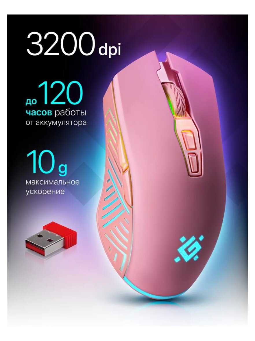 Мышь беспроводная Defender Pandora GM-502 розовый