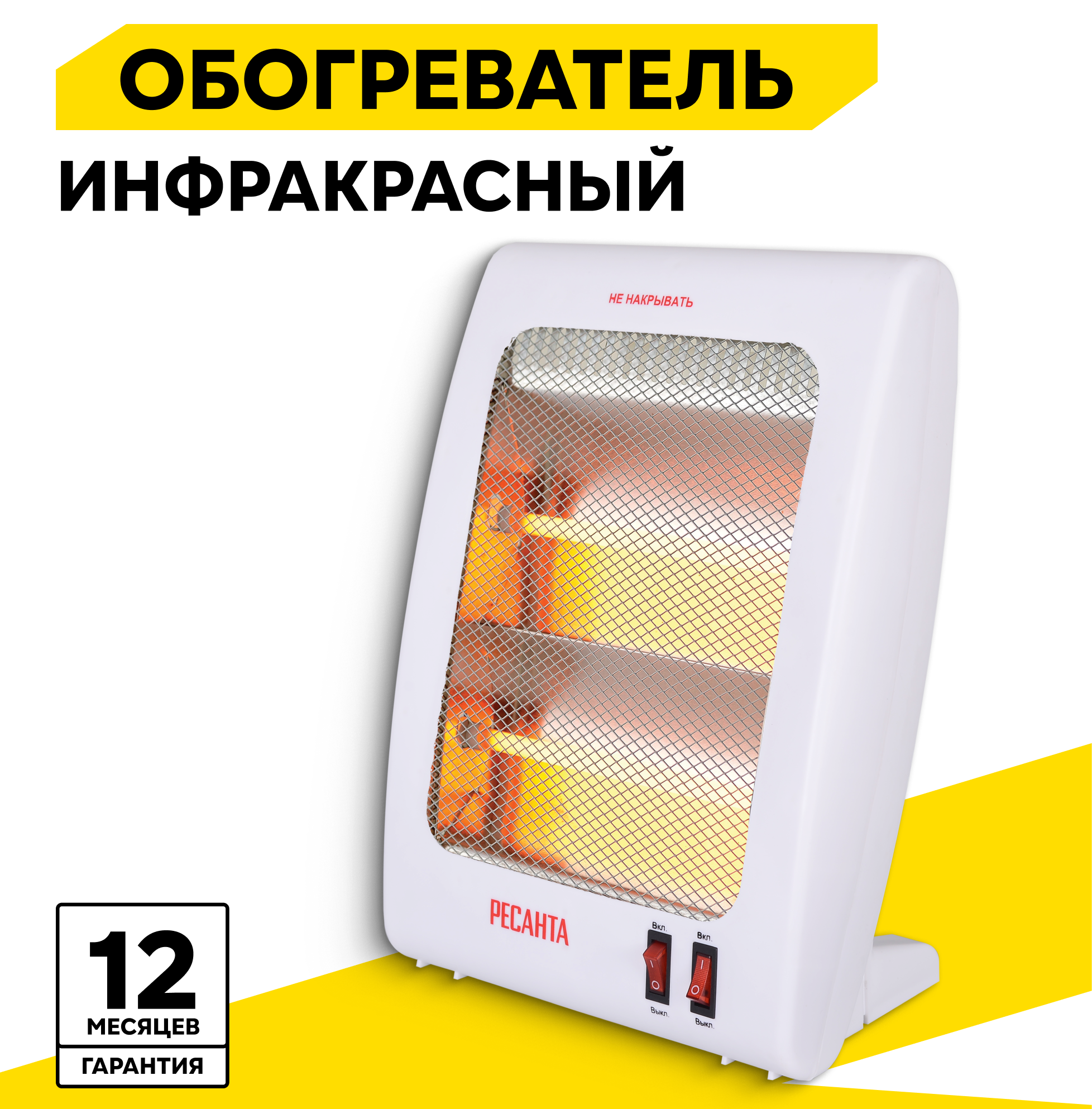 Инфракрасный обогреватель ИКО-800Л (кварцевый) Ресанта, 800 Вт, до 8м2