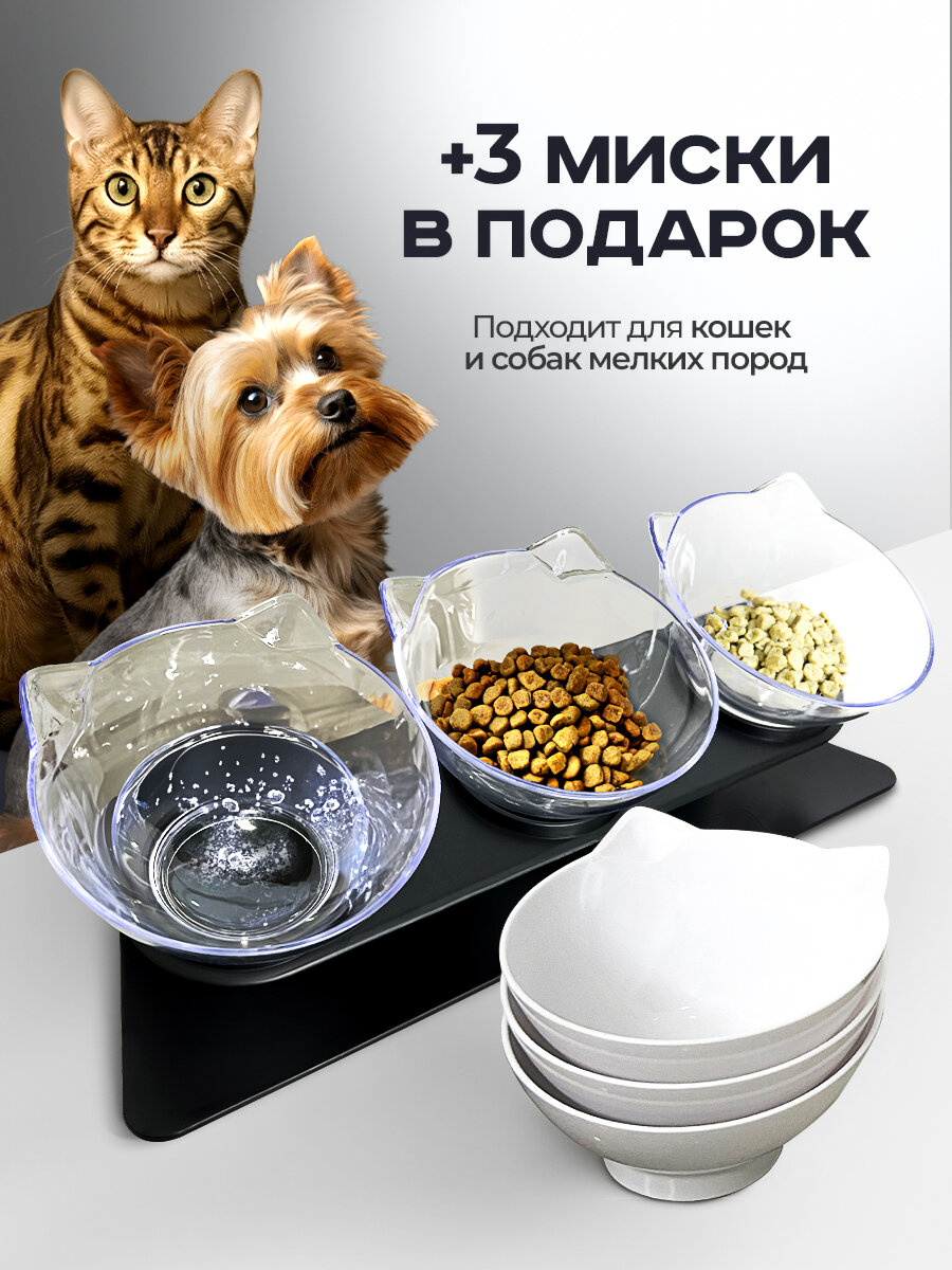 Миска для животных, кошек, собак тройная черная на подставке, дополнительные сменные миски в комплекте