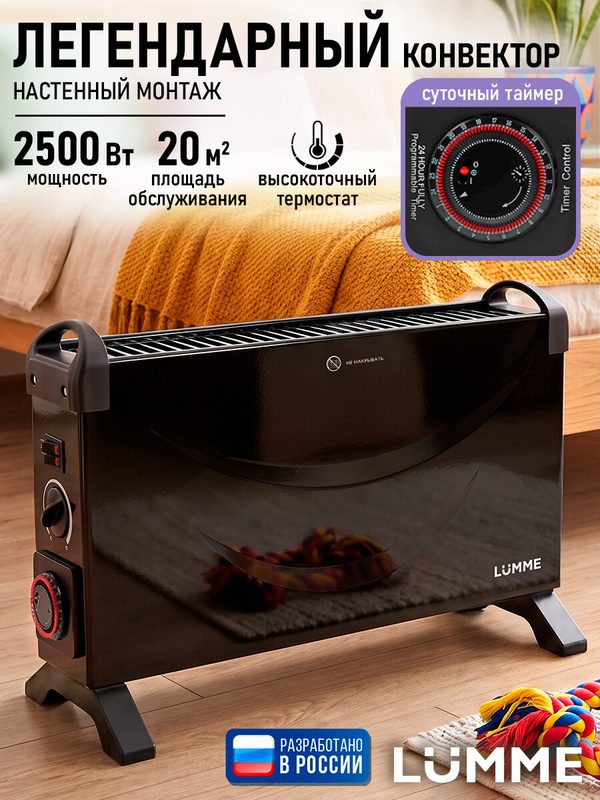 Обогреватель конвектор электрический LUMME LU-CH608A черный жемчуг