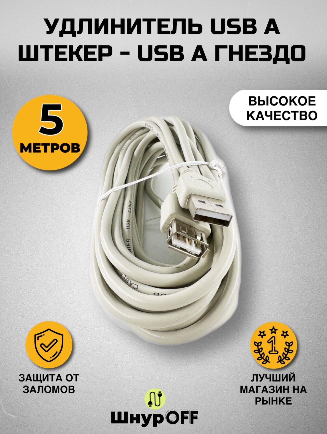 Удлинитель USB A штекер - USB A гнездо от PREMIER-AV (длина кабеля 5.0 метров)
