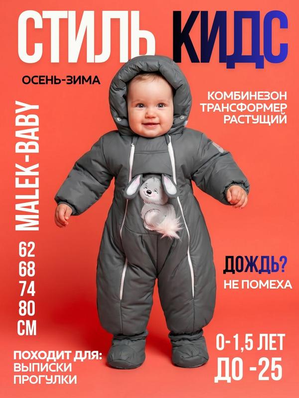 Комбинезон-трансформер MaLeK BaBy 147шм, размер 68, , графит