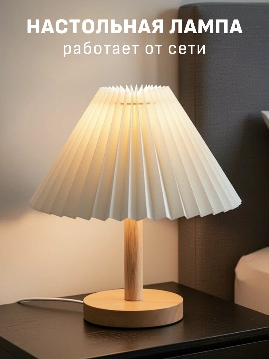 Настольная лампа с абажуром для спальни Maple Lamp Harmonic D08-WH, белая, Е27