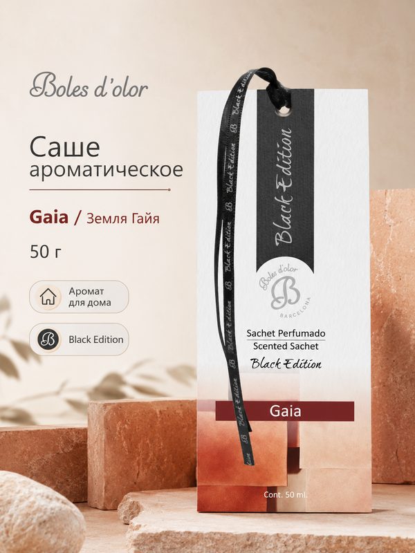 Boles d'olor / Саше ароматическое 50гр Земля Гайя / Gaia (Black Edition)