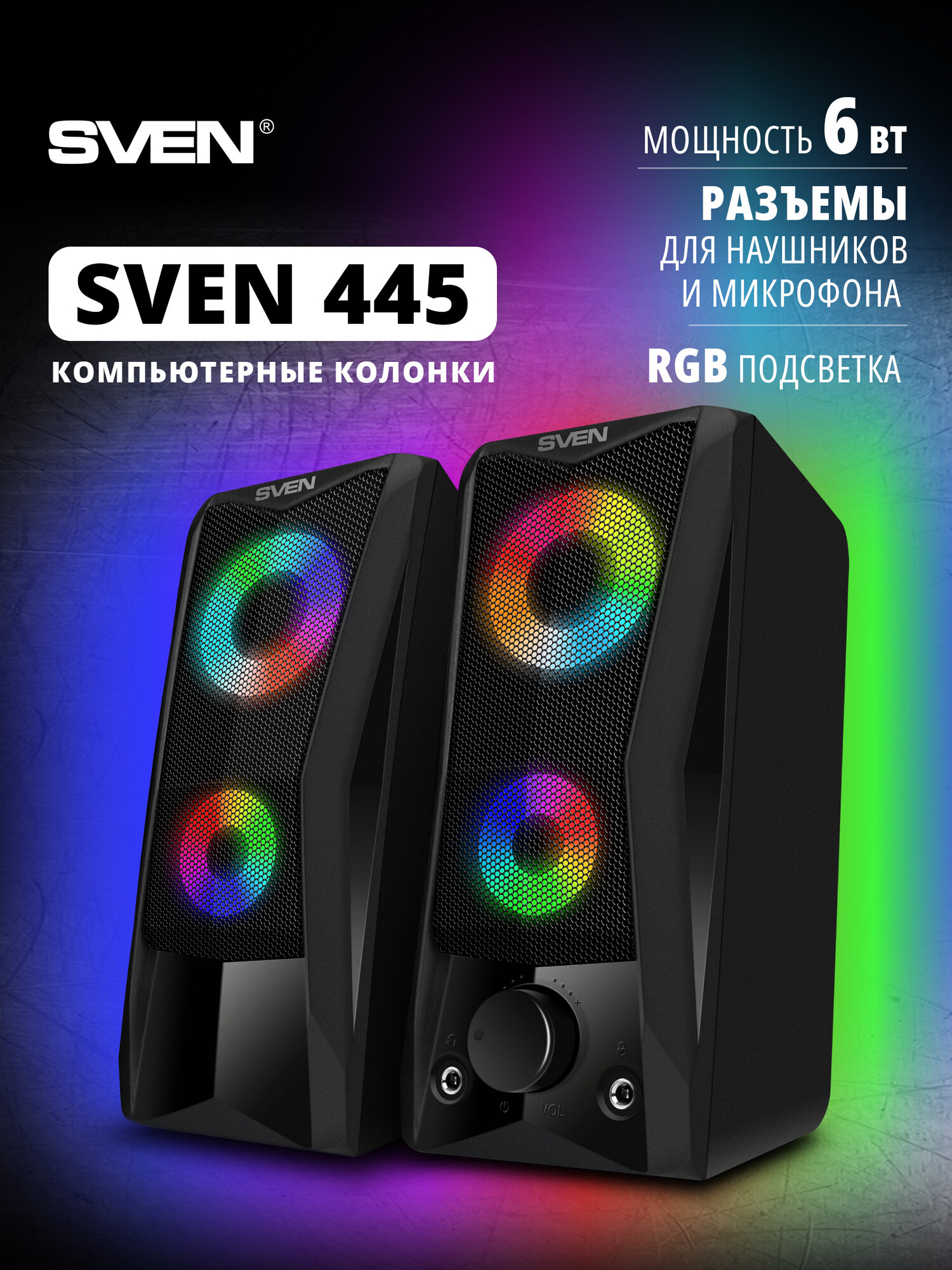 Колонки для компьютера 2.0 музыкальные SVEN 445 с разъемом для подключения наушников и микрофона, 6 Вт, чёрные