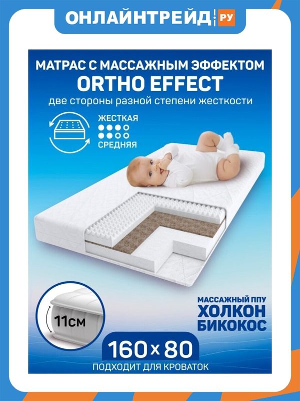 Матрас Amarobaby с ортопедическим массажным эффектом Ortho effect 160х80х11 см