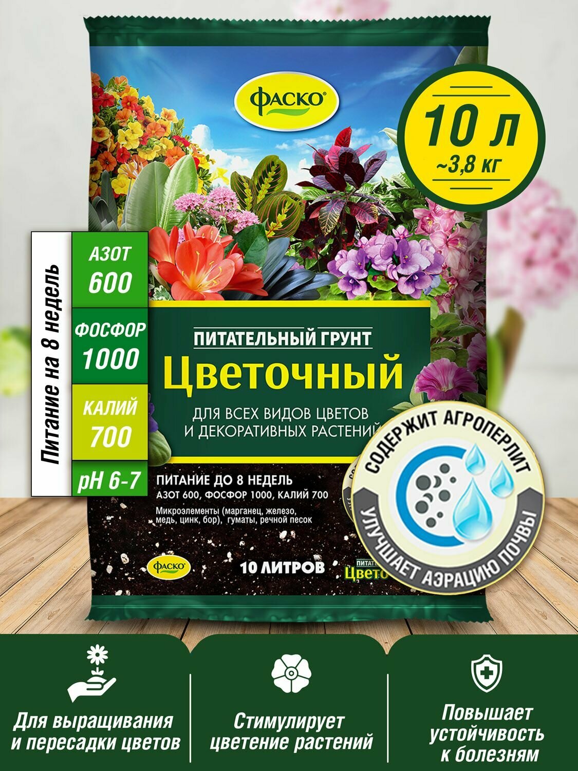 Грунт для цветов Фаско Цветочный питательная земля с агроперлитом 10 л