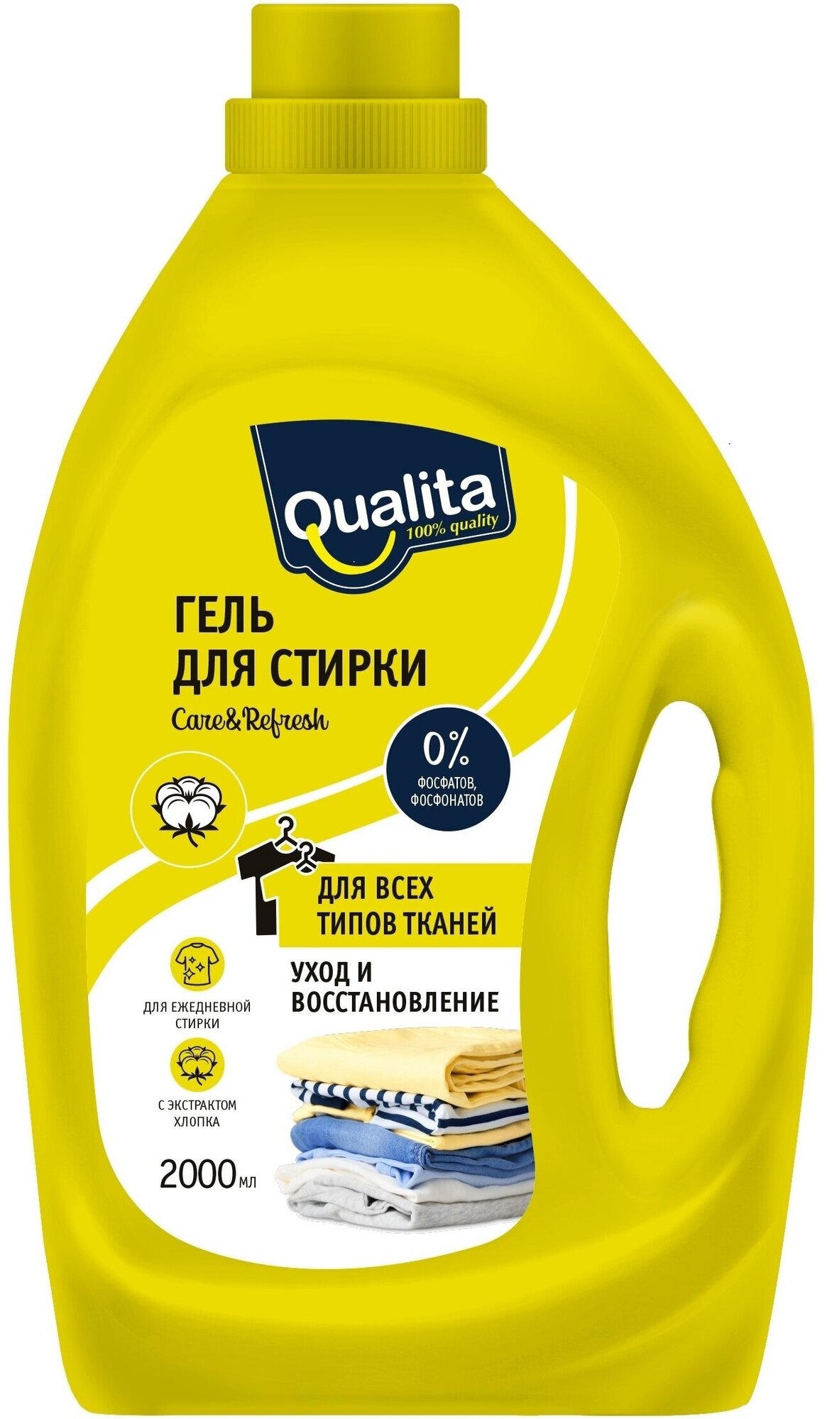 Гель для стирки Qualita, универсальный, 2л