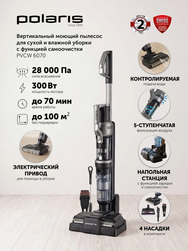 Вертикальный моющий пылесос Polaris PVCW 6070 беспроводной, 28000 Па, сухая и влажная уборка, 4 насадки, серый