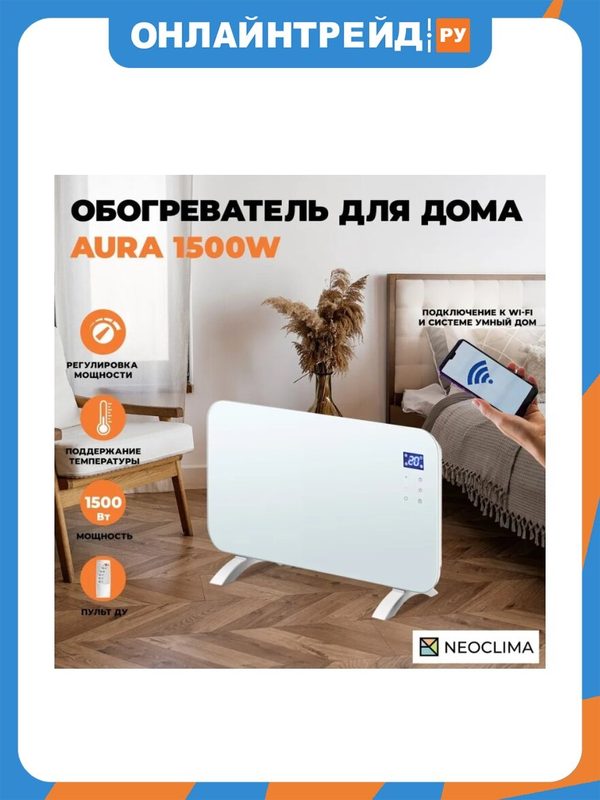 Конвектор электрический Neoclima AURA-1500W 1,5 белый