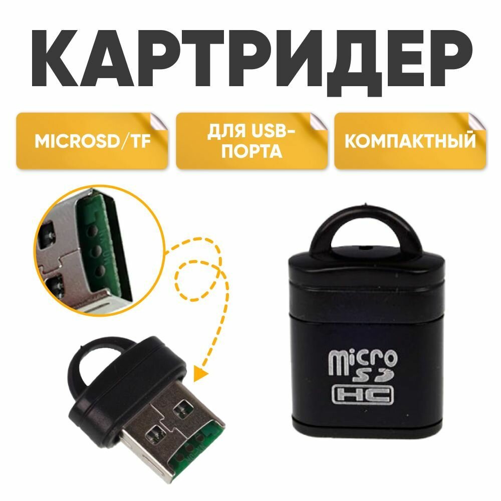 Картридер microSD TF88, карта для ноутбуков, переходник для компьютеров для USB-порта