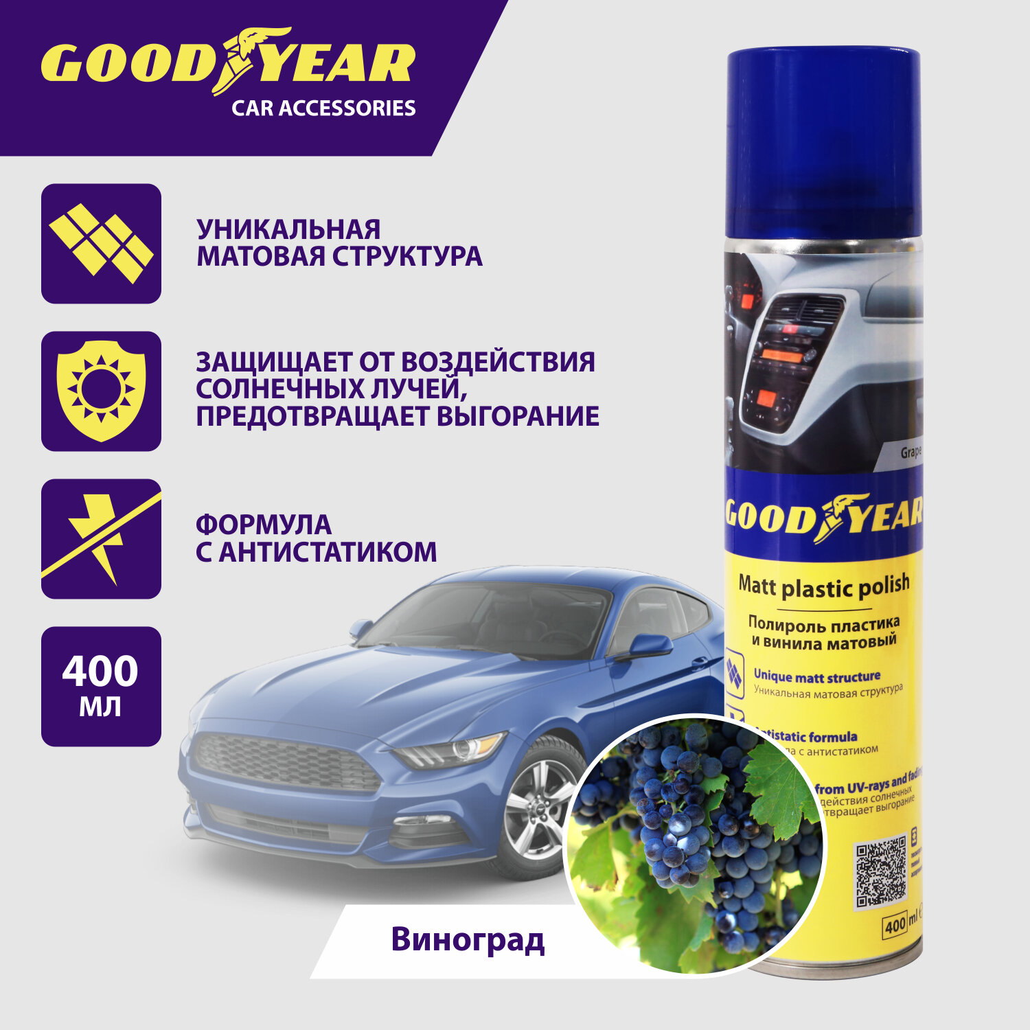 Полироль Goodyear GY000794, для пластика, антистатическая, 400мл