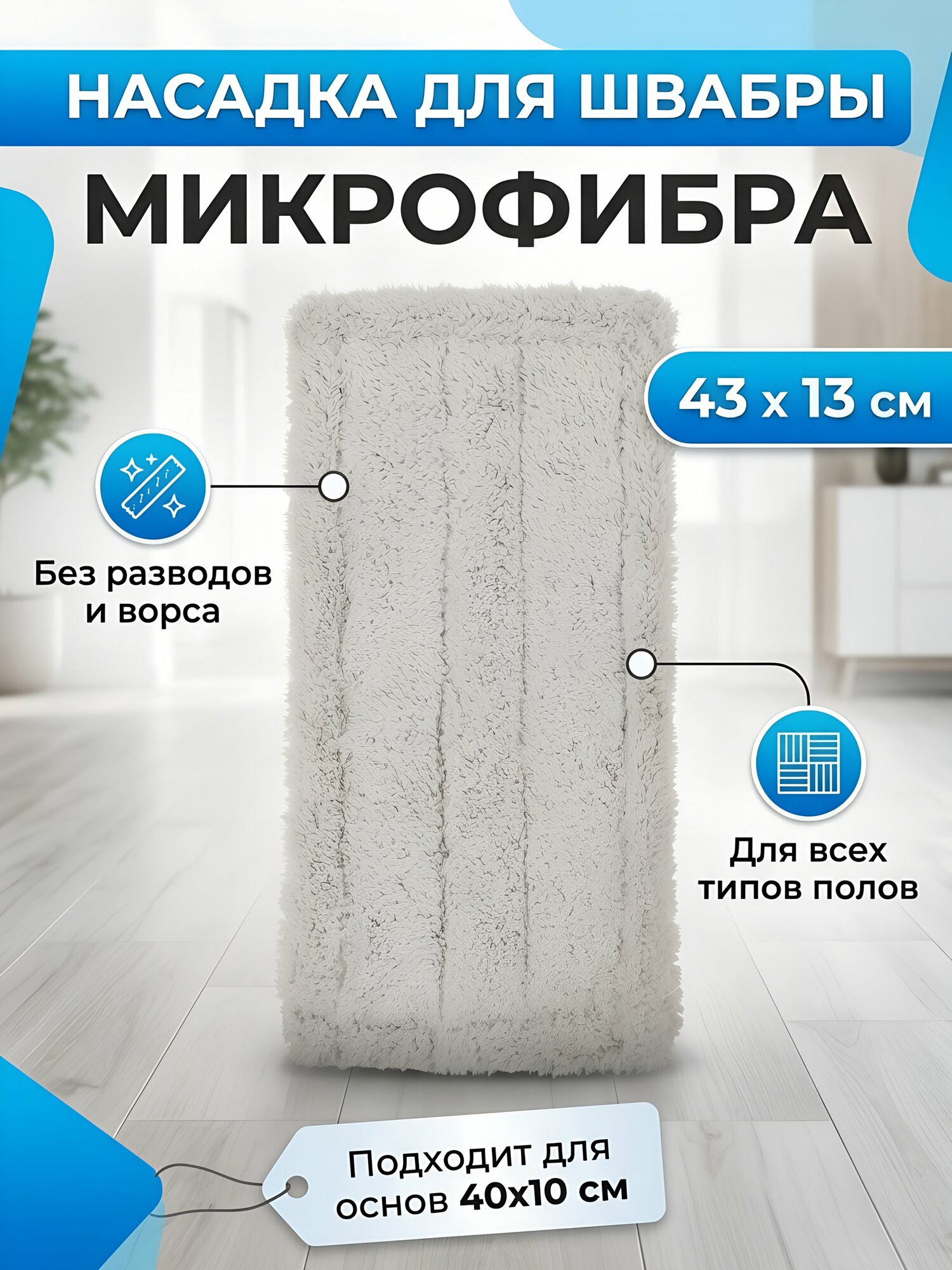 Сменный блок для швабры Марья Искусница HD1009, микрофибра, плоский, 43x13 см, светло-серый