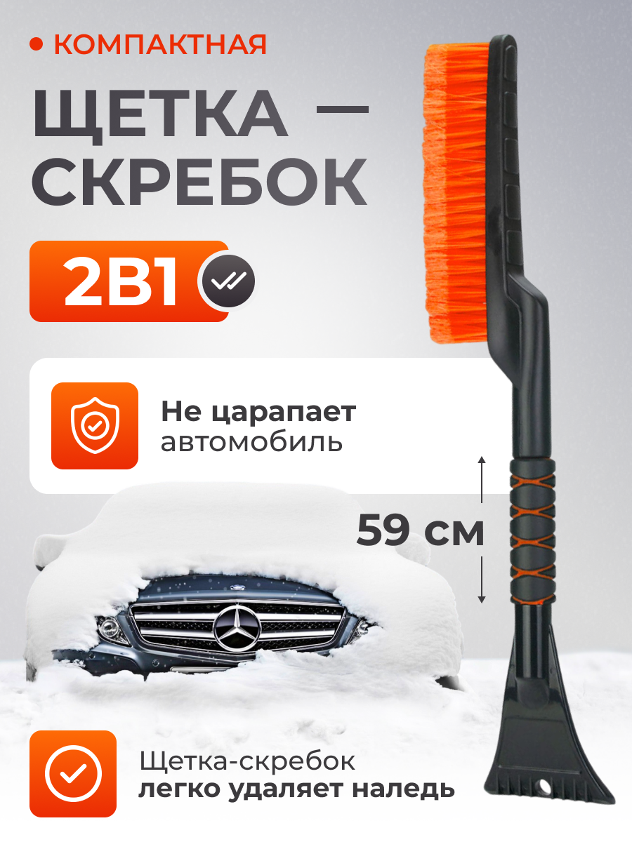 Щетка зимняя со скребком от снега и льда, цвет красный
