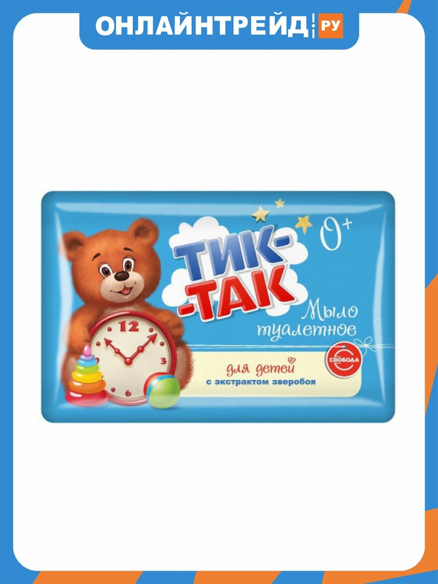 Детское мыло Свобода ТИК-ТАК, с экстрактом зверобоя для нежной кожи, 0+,150г