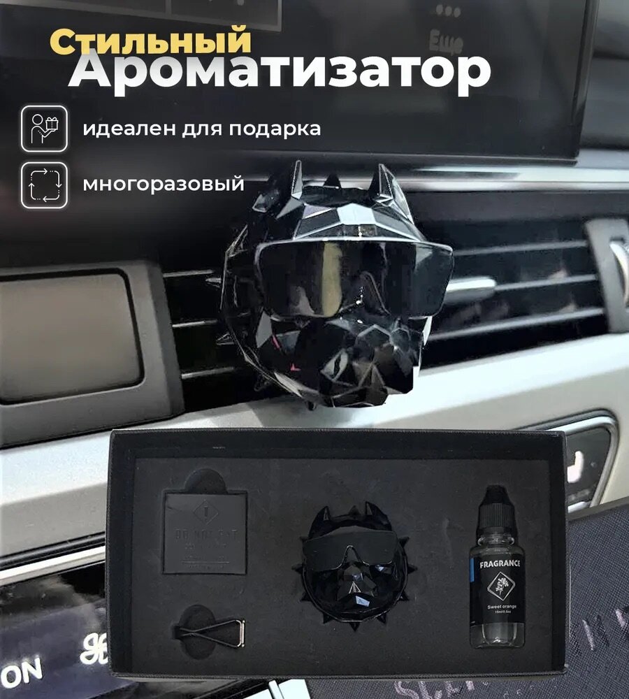 Ароматизатор для машины Бульдог, подарочный набор в премиальной упаковке. Декор для интерьера авто. Черный матовый