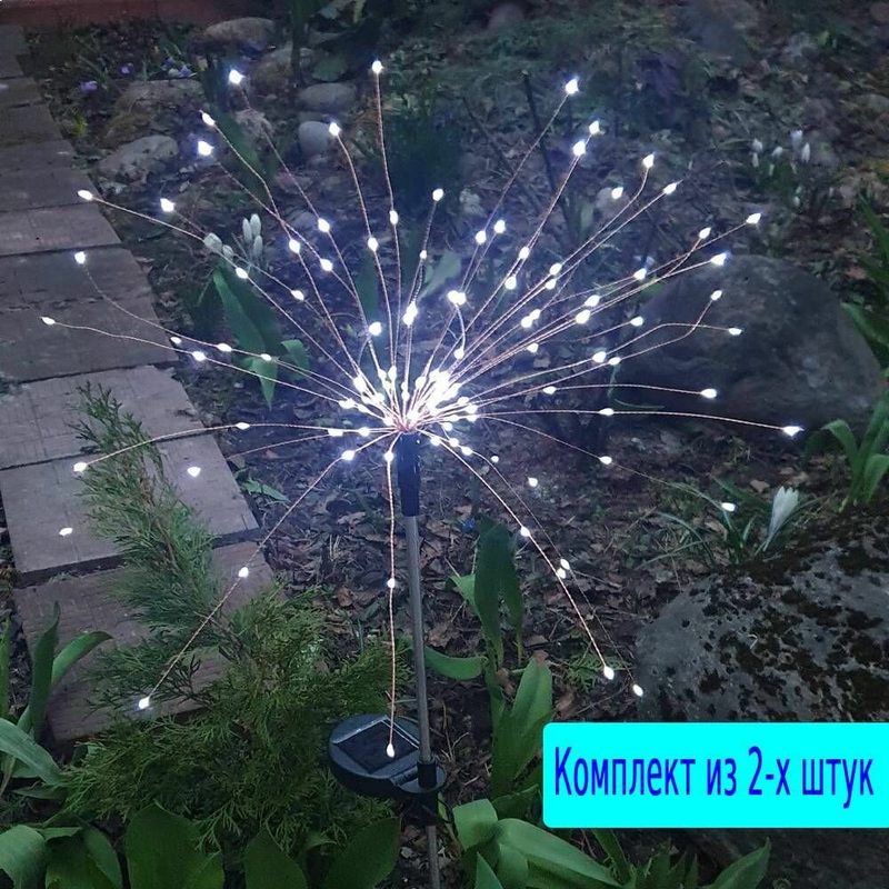 Уличный светильник «Одуванчик», 120 LED, датчик света, IP65, комплект 2шт (белое свечение)