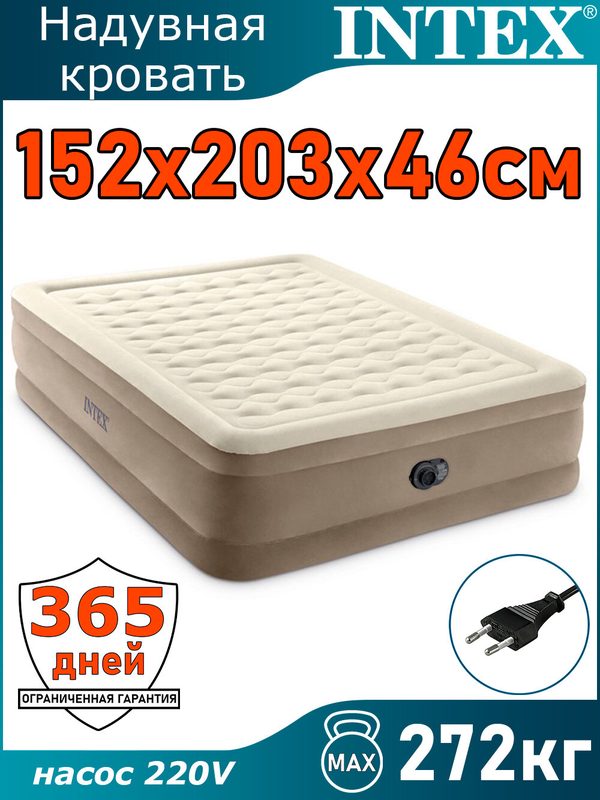 Надувная кровать двуспальная 152х203х46см Intex / Ultra plush / 64428
