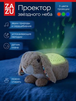 Музыкальная мягкая игрушка проектор ZAZU Кролик Руби для малышей