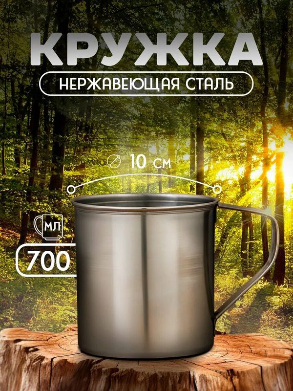 Кружка из нержавеющей стали Доляна «Индия», 700 мл, d=10 см, цвет серебристый