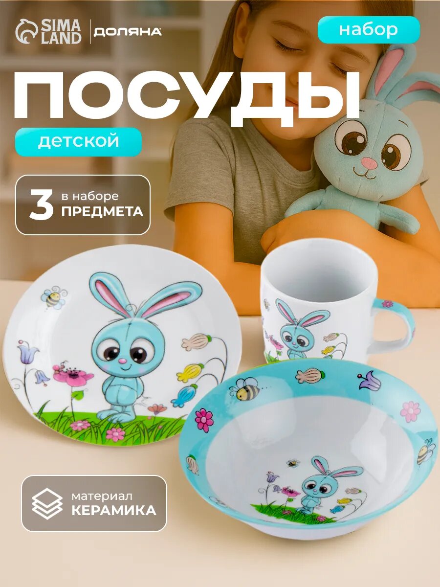 Набор детской керамической посуды «Крош», 3 предмета кружка 230 мл, миска 400 мл, тарелка 18 см