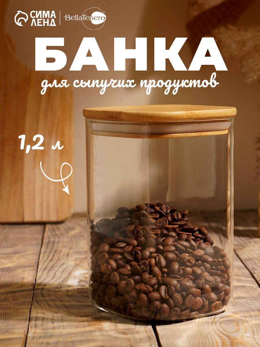 Банка для сыпучих продуктов 1,2л BellaTenero «Эко. Квадратная» с бамбуковой крышкой