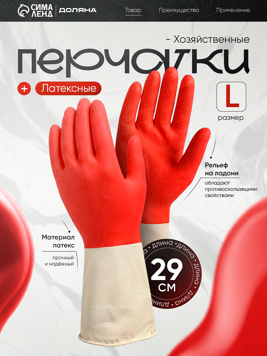 Перчатки хозяйственные плотные Доляна, латекс, размер L, 50 г, цвет красный