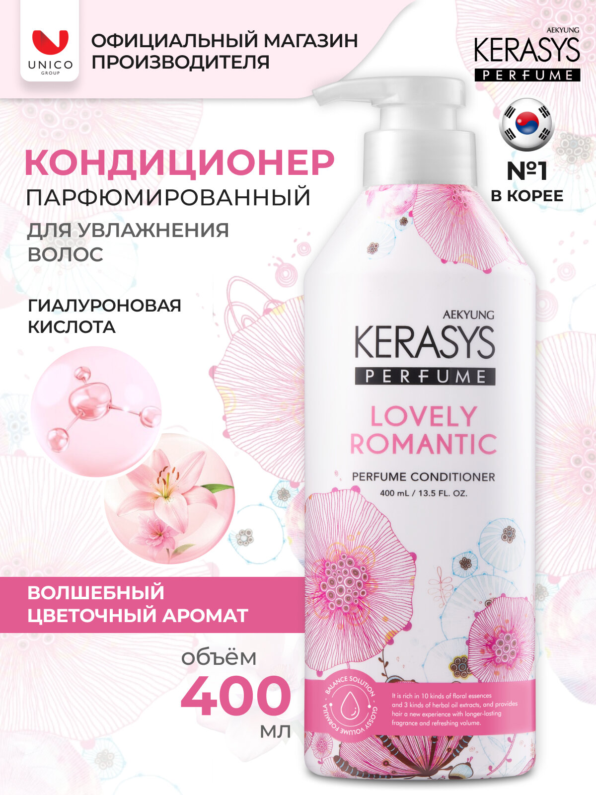 Kerasys Парфюмированный Кондиционер для волос для сухих и поврежденных локонов Романтик 400 мл, Корея