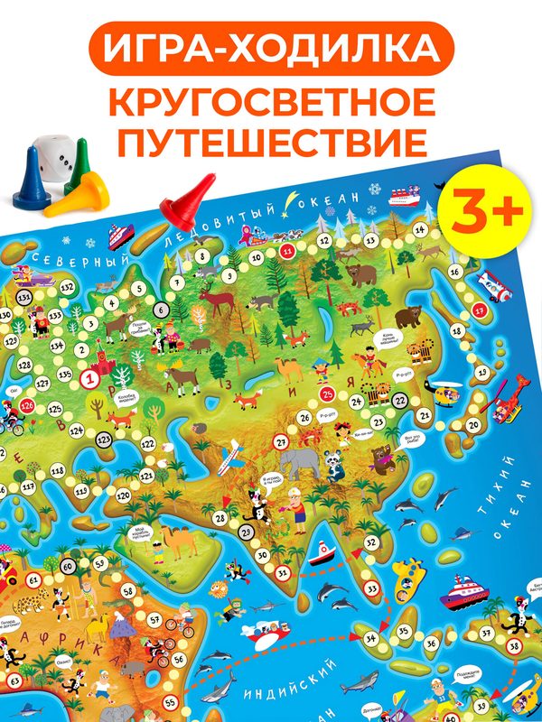 Настольная игра Дрофа-Медиа Ходилка Кругосветное путешествие (Путешествие по миру)