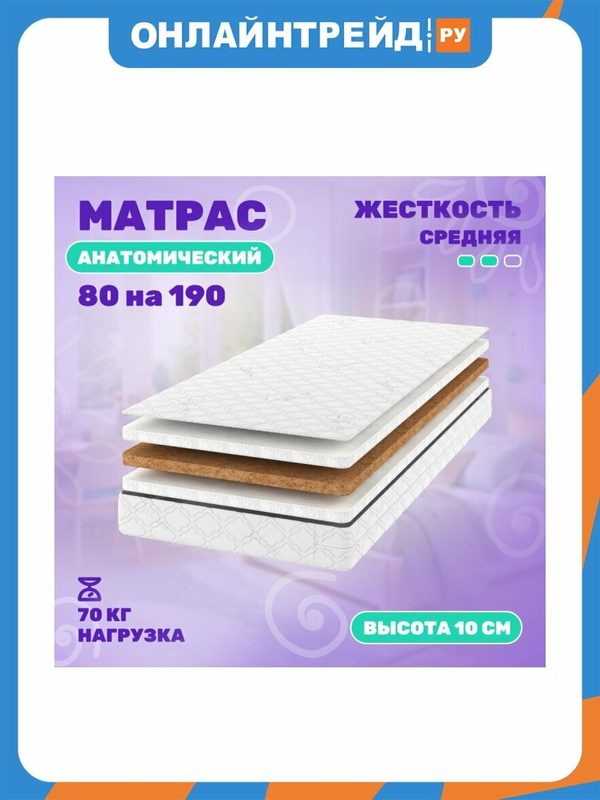 Матрас Капризун Джангл Джой 80х190х10 см