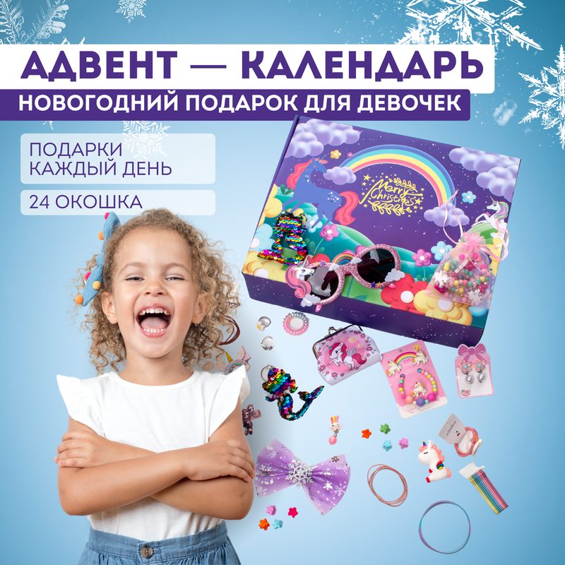 Адвент календарь Martinson "My Little Pony", текстиль, розовый, 24 игрушки