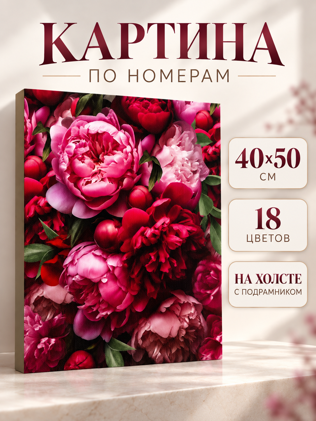 Картина по номерам Школа талантов "Красочные пионы", на холсте с подрамником, 40*50 см