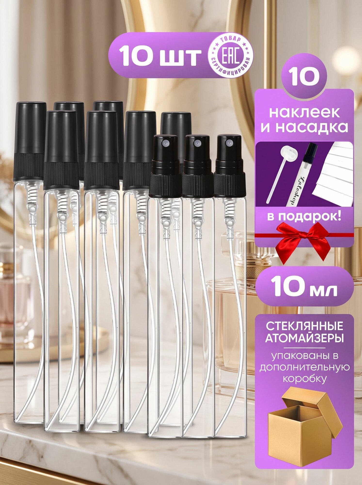 Атомайзер , 10 шт., 10 мл, размер S, черный