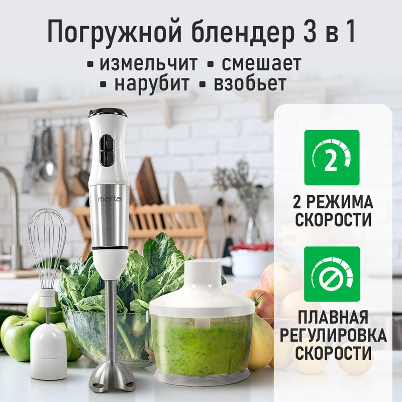 Блендер погружной кухонный комбайн MARTA MT-1579 серый жемчуг