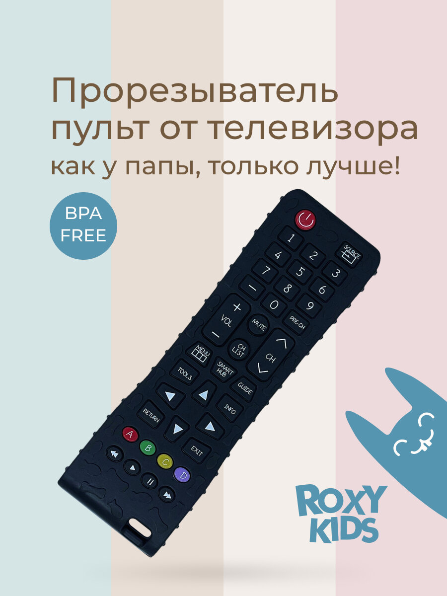 Силиконовый прорезыватель "ТВ Пульт" большой с держателем от ROXY-KIDS, цвет черный