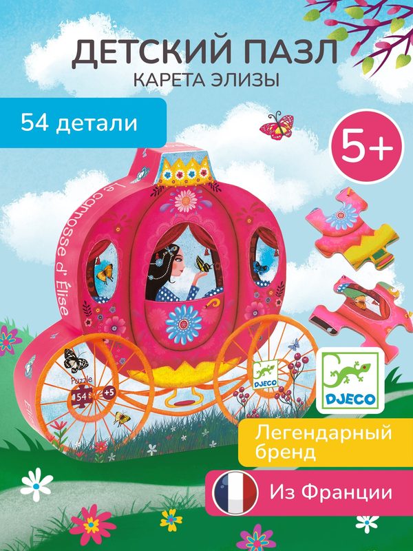 Детский Силуэтный пазл DJECO Карета Элизы, 54 детали, 07254
