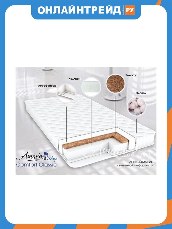 Матрас Amarobaby двусторонний Comfort Classic, 120х60х7 см.