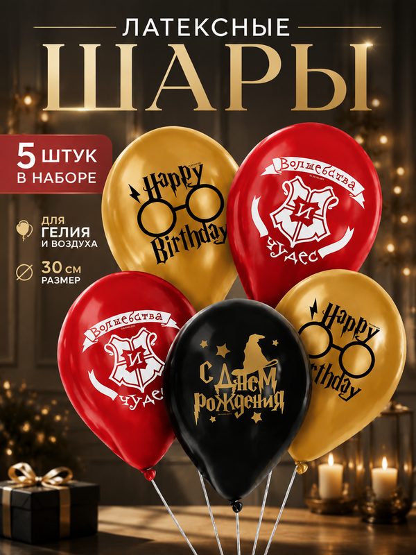 Шары воздушные латексные "С днем рождения", шляпа, 5 шт, 12", диаметр 30 см, Страна Карнавалия