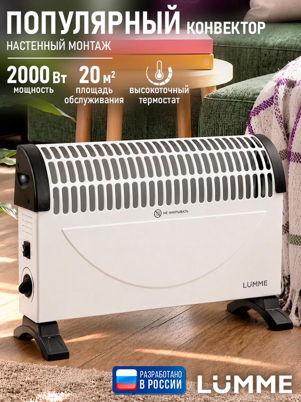 Конвектор электрический LUMME LU-CH606A, обогреватель, 2000 Вт, белый жемчуг