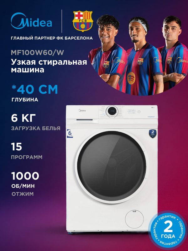 Стиральная машина Midea MF100W60/W, 40 см, 6 кг, 15 программ, 1000 об/мин, отложенный старт, белый