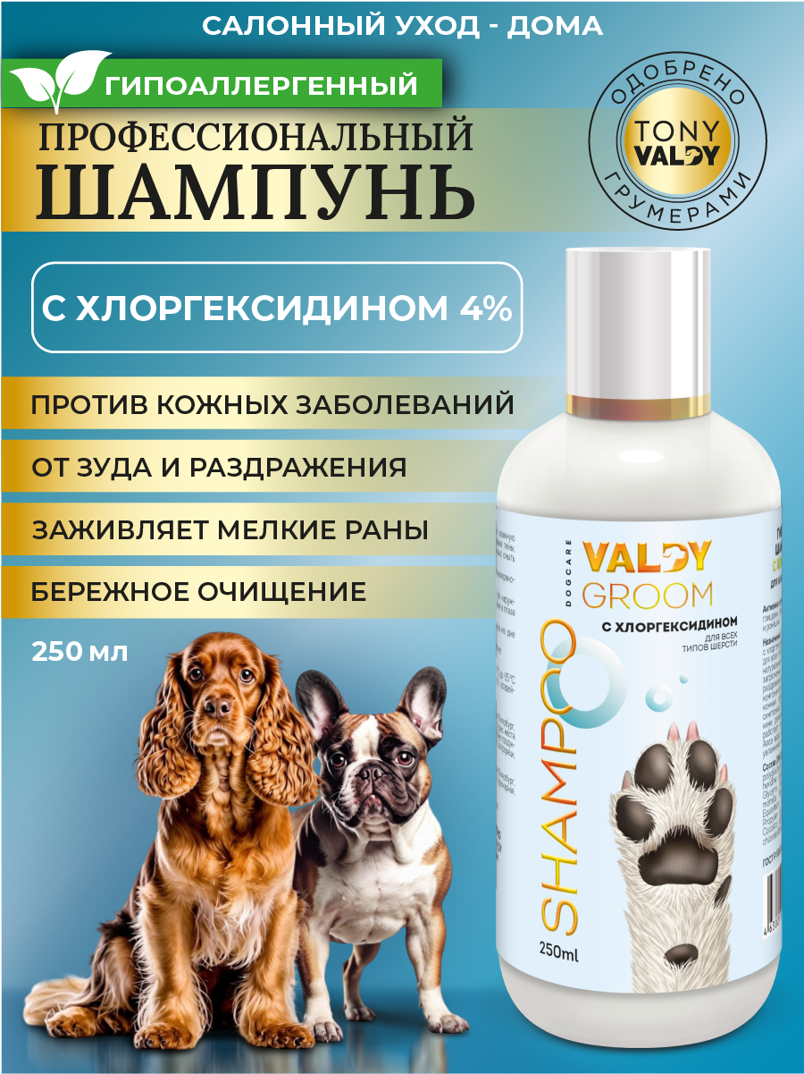 Шампунь для собак с хлоргексидином, заживляющий, противогрибковый VALDY GROOM 250мл.