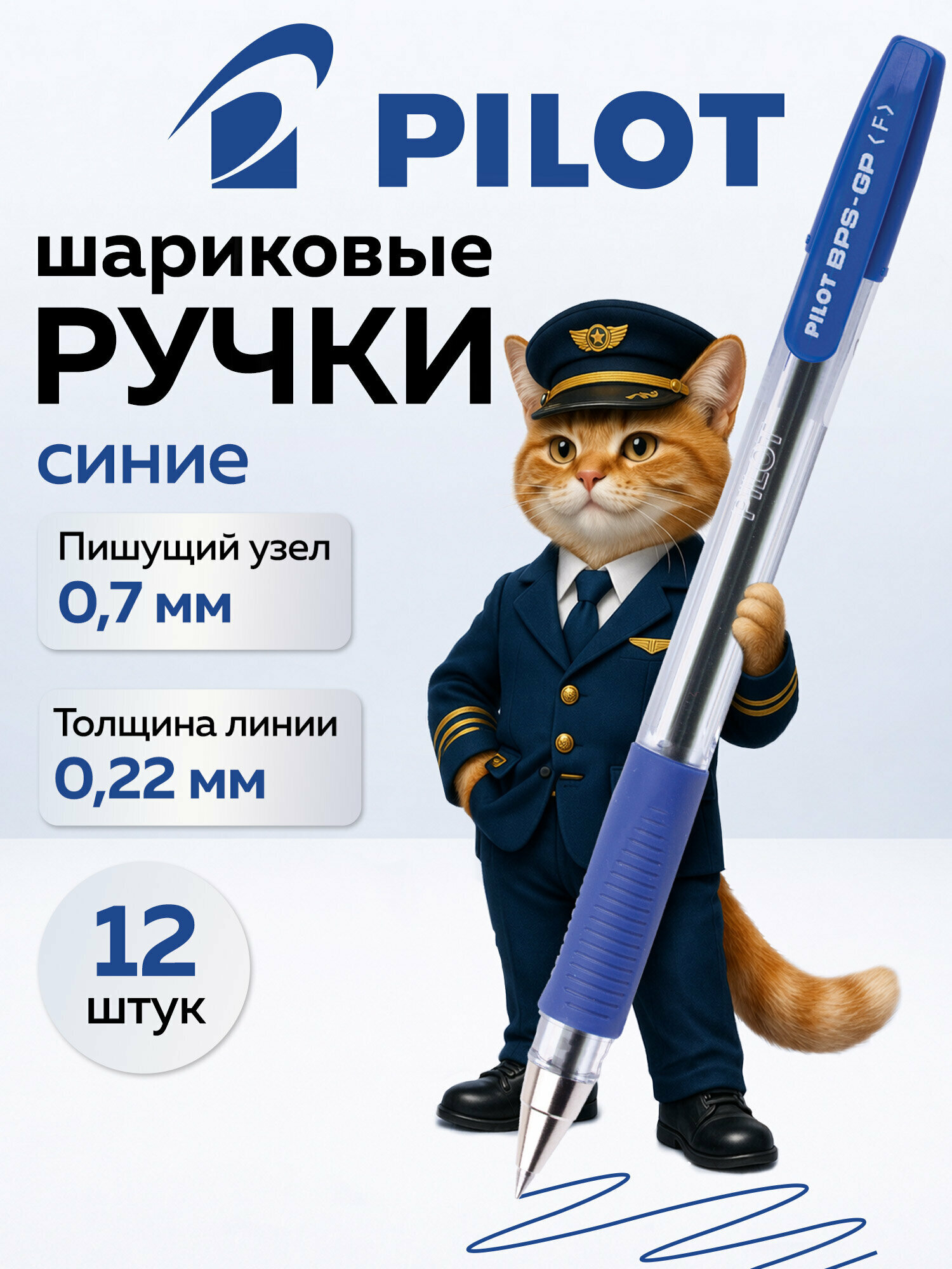 Ручки шариковые масляные набор / комплект Pilot Bps-gp, 12 штук, Синяя, узел 0,7 мм, линия 0,22 мм, 880486