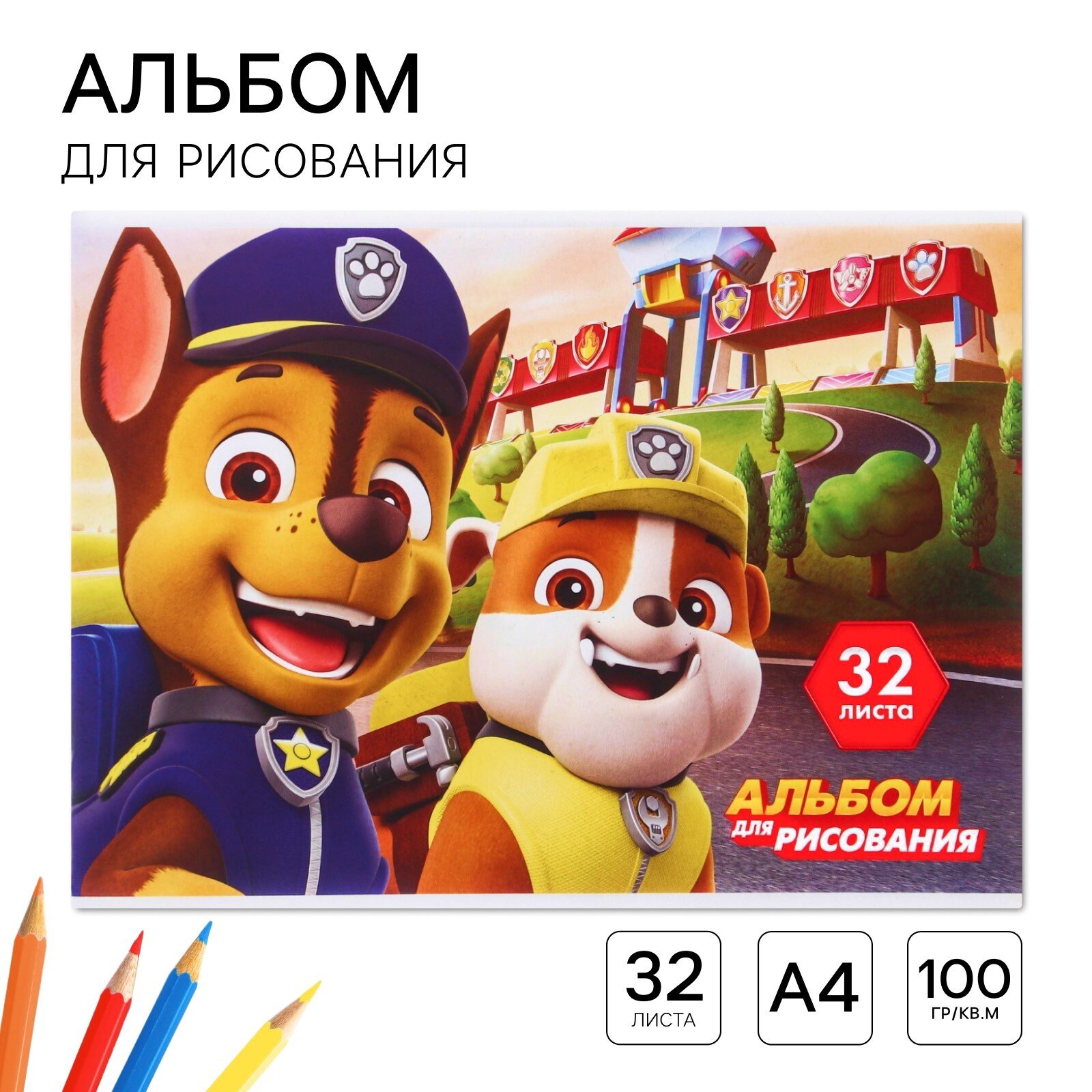 Альбом для рисования, Paw Patrol, А4, 100 г/м², 32 листа, детский, школьный