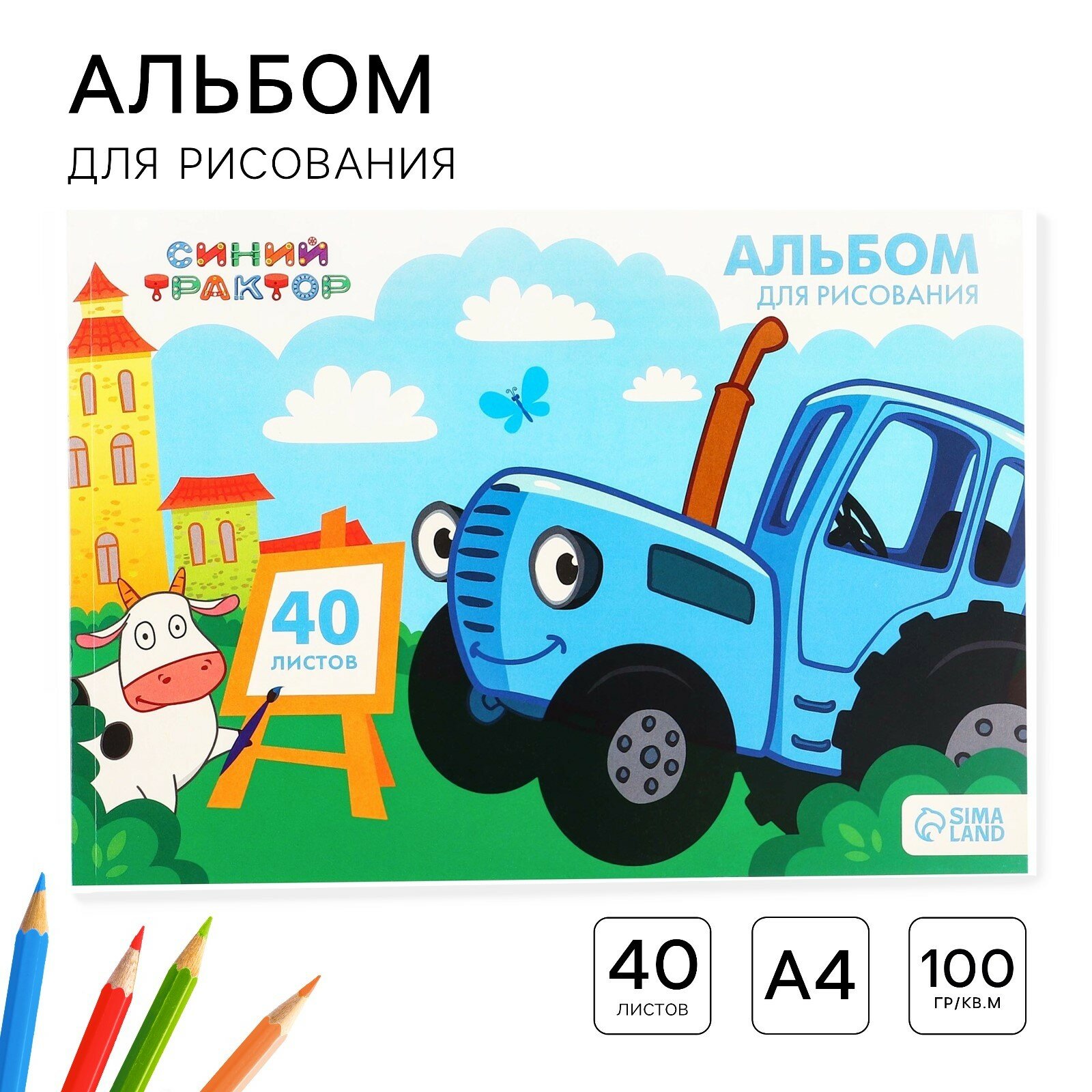 Альбом для рисования, "Синий трактор", А4, 40 листов, 100 г/м², на склейке