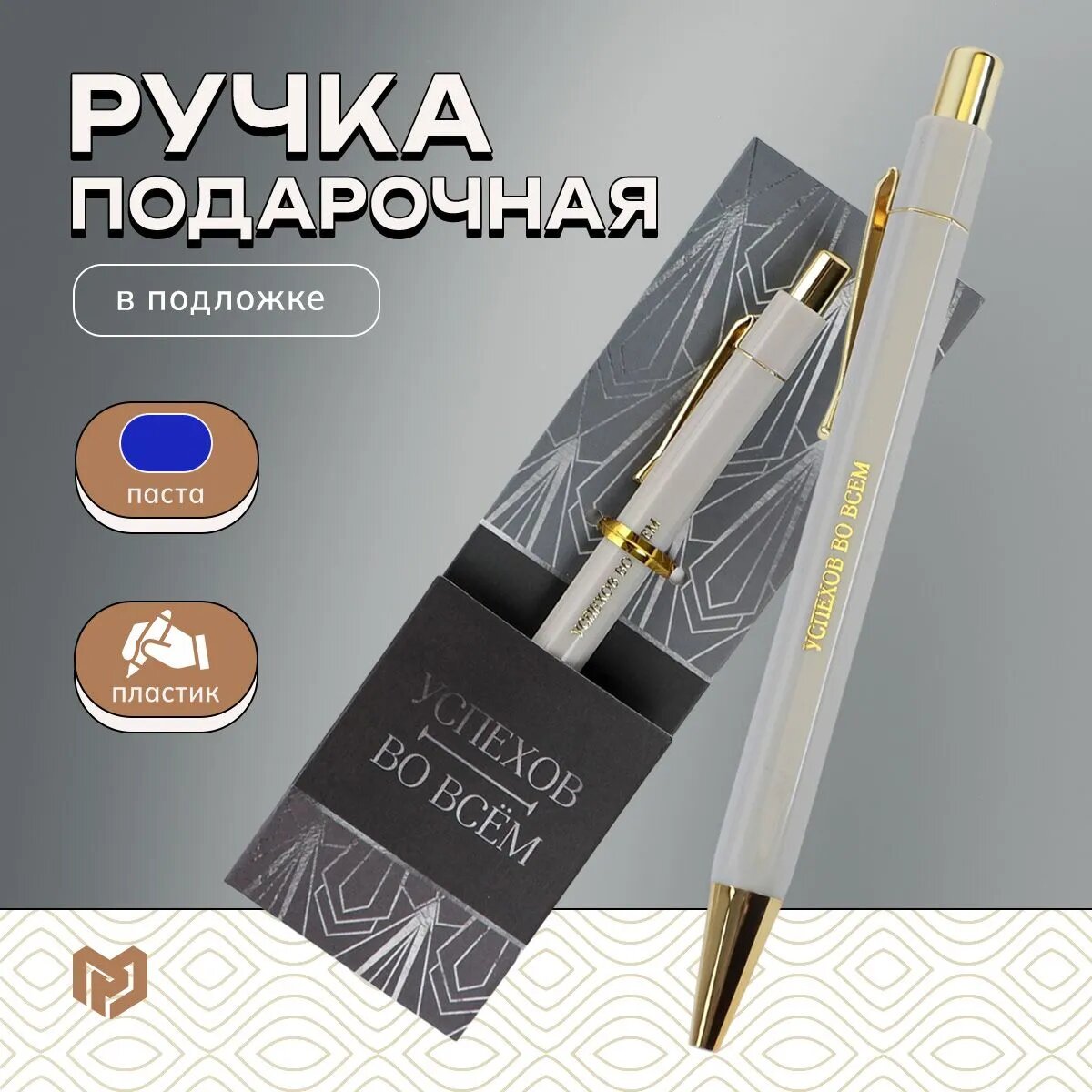 Ручка подарочная "Успехов во всем", с тиснением на корпусе, синяя паста, 0,7 мм
