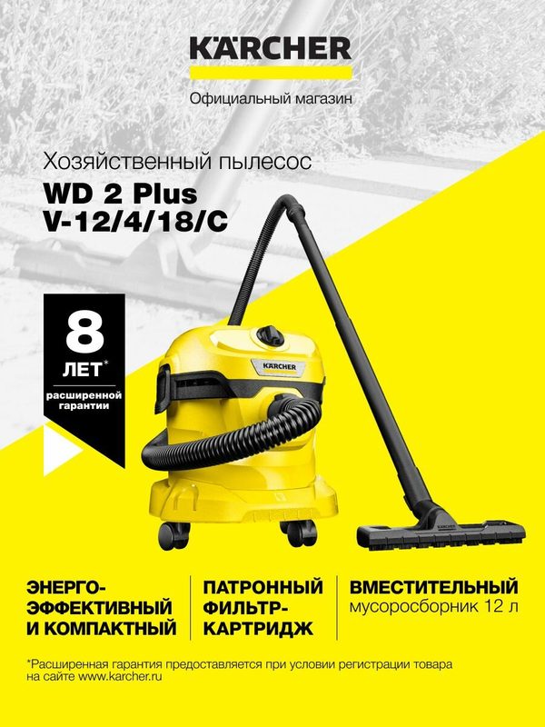 Пылесос для дома Karcher WD 2 Plus V-12/4/18/С 1.628-009.0 Керхер, 1000 Вт, 2 насадки, фильтр, функция выдувания, мусоросборник 12 л, ударопрочный отбойник по периметру, складная ручка для переноски